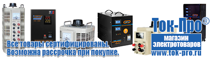 ИБП Энергия - Магазин стабилизаторов напряжения Ток-Про в Октябрьском