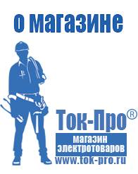 Магазин стабилизаторов напряжения Ток-Про Стабилизаторы напряжения для дачи 5 квт в Октябрьском