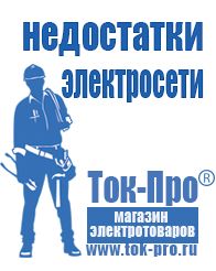 Магазин стабилизаторов напряжения Ток-Про Стабилизаторы напряжения электромеханические для дачи в Октябрьском