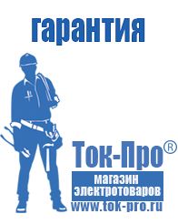 Магазин стабилизаторов напряжения Ток-Про Стабилизаторы напряжения электромеханические для дачи в Октябрьском