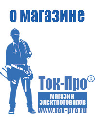 Магазин стабилизаторов напряжения Ток-Про Стабилизатор напряжения трехфазный для дома в Октябрьском