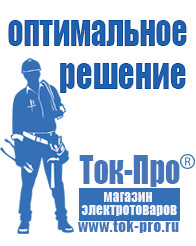 Магазин стабилизаторов напряжения Ток-Про Стабилизатор напряжения трехфазный для дома в Октябрьском