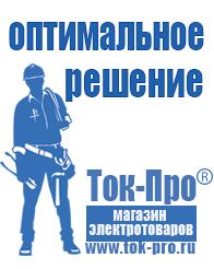 Магазин стабилизаторов напряжения Ток-Про Стабилизатор напряжения 380 вольт 40 квт цена в Октябрьском