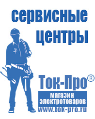 Магазин стабилизаторов напряжения Ток-Про Трехфазные стабилизаторы напряжения 14-20 квт / 20 ква в Октябрьском