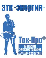 Магазин стабилизаторов напряжения Ток-Про Стабилизатор на дом на 10 квт в Октябрьском