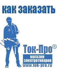 Магазин стабилизаторов напряжения Ток-Про Стабилизатор на дом на 10 квт в Октябрьском