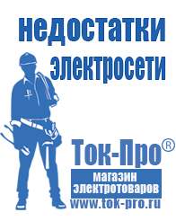 Магазин стабилизаторов напряжения Ток-Про Стабилизатор на дом на 10 квт в Октябрьском