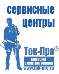 Магазин стабилизаторов напряжения Ток-Про Стабилизатор на дом на 10 квт в Октябрьском