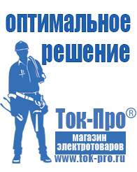 Магазин стабилизаторов напряжения Ток-Про Стабилизатор на дом на 10 квт в Октябрьском