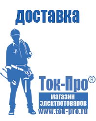 Магазин стабилизаторов напряжения Ток-Про Лучшие автомобильные инверторы в Октябрьском
