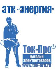 Магазин стабилизаторов напряжения Ток-Про Стабилизатор напряжения уличный трехфазный в Октябрьском