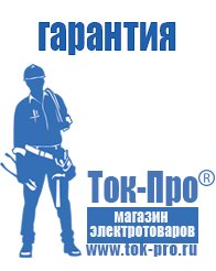 Магазин стабилизаторов напряжения Ток-Про Блендер чаша в Октябрьском