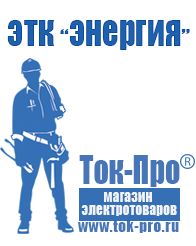 Магазин стабилизаторов напряжения Ток-Про Стабилизатор напряжения на частный дом цена в Октябрьском