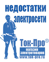 Магазин стабилизаторов напряжения Ток-Про Стабилизатор напряжения на весь дом купить в Октябрьском