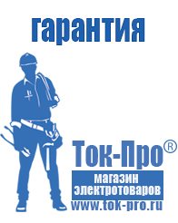 Магазин стабилизаторов напряжения Ток-Про Сварочный инвертор энергия в Октябрьском