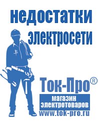Магазин стабилизаторов напряжения Ток-Про Стабилизаторы напряжения на дом в Октябрьском