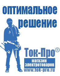 Магазин стабилизаторов напряжения Ток-Про Тиристорные симисторные стабилизаторы напряжения энергия в Октябрьском